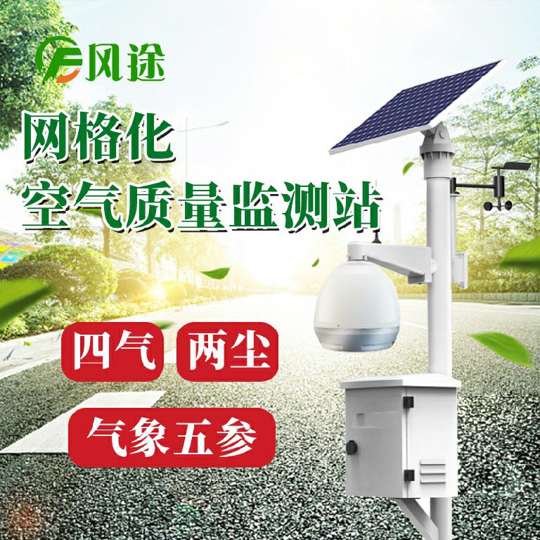 空氣微站，大眾身邊的健康“守護(hù)神”