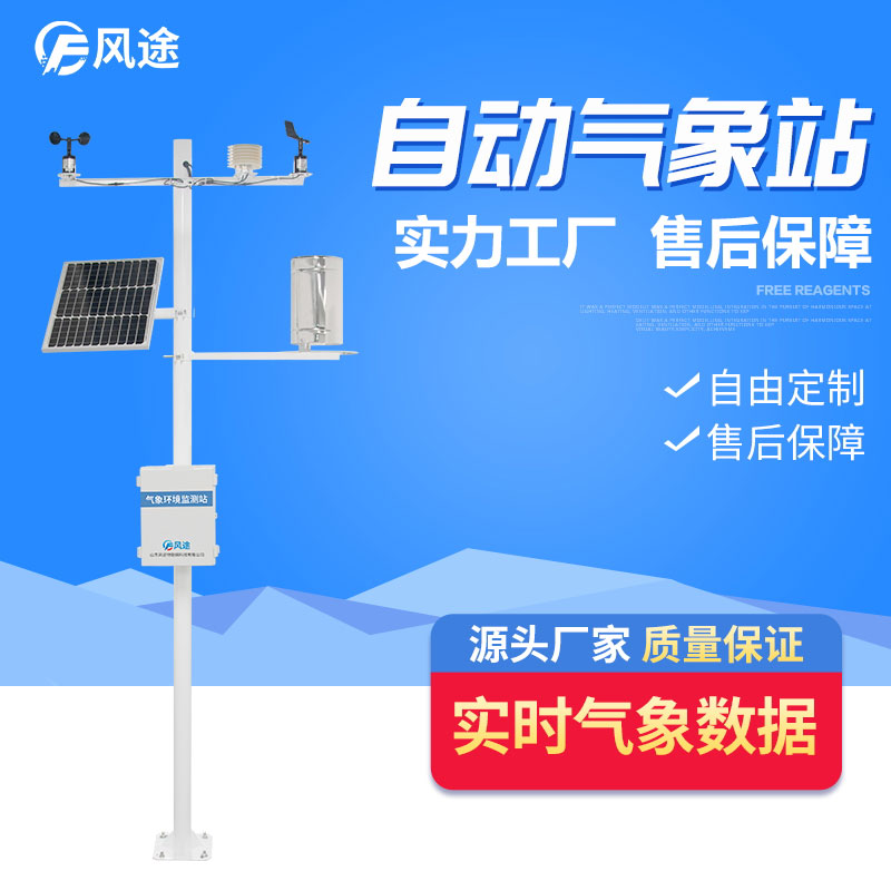 有了天氣預(yù)報，為什么還要建自動氣象站？
