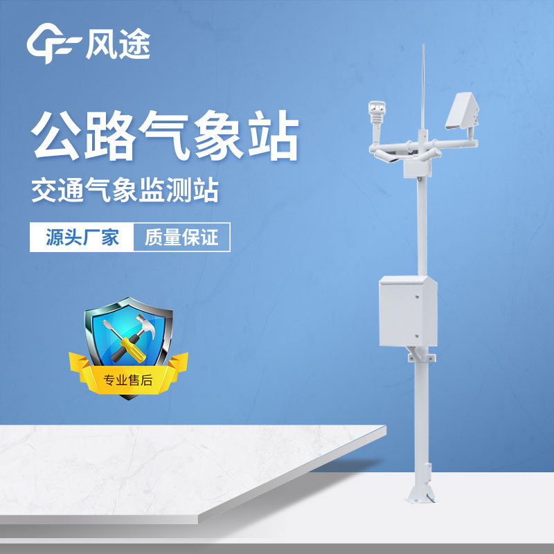公路氣象站有什么用？