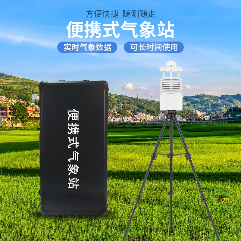 2款應(yīng)急氣象站，都是風途主打產(chǎn)品