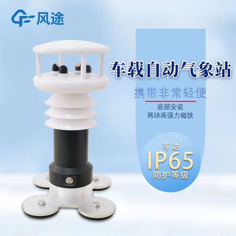 2款應(yīng)急氣象站，都是風途主打產(chǎn)品