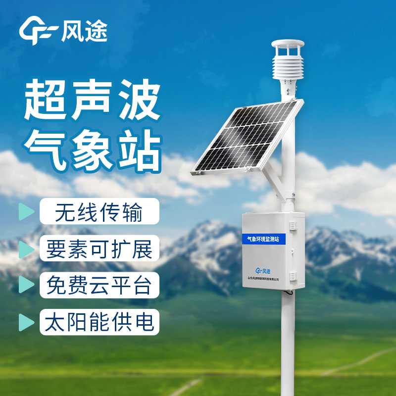 6要素自動(dòng)氣象觀測(cè)站，將“智慧”融入到氣象站中