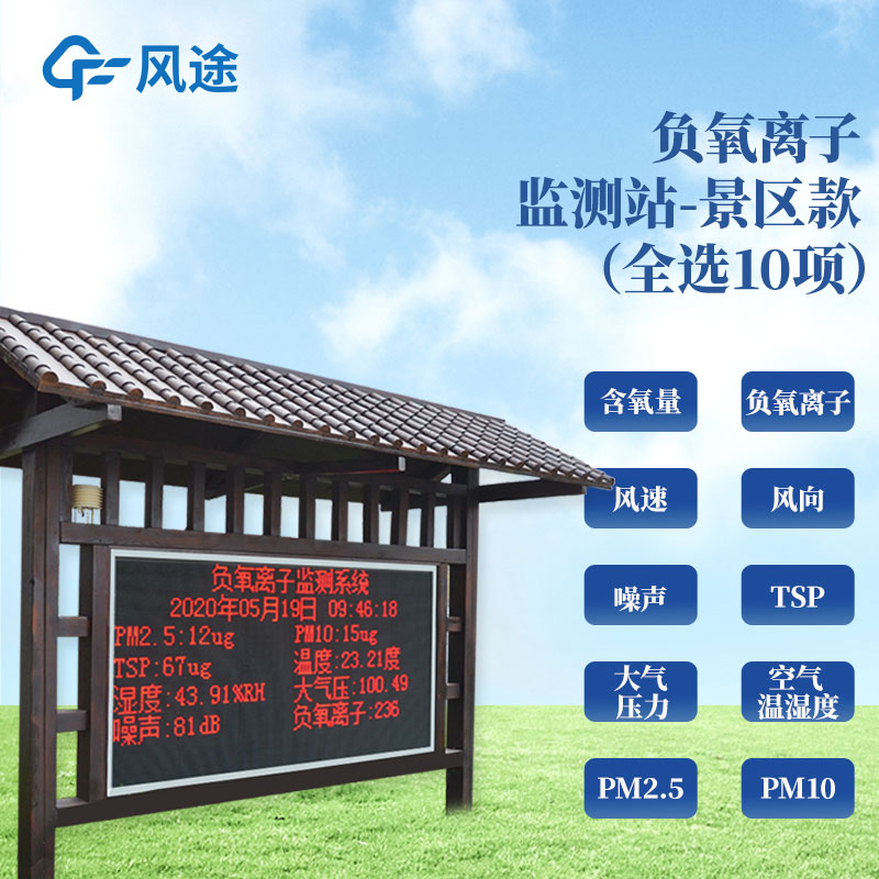 2022大氣負離子監(jiān)測系統(tǒng)型號、廠商
