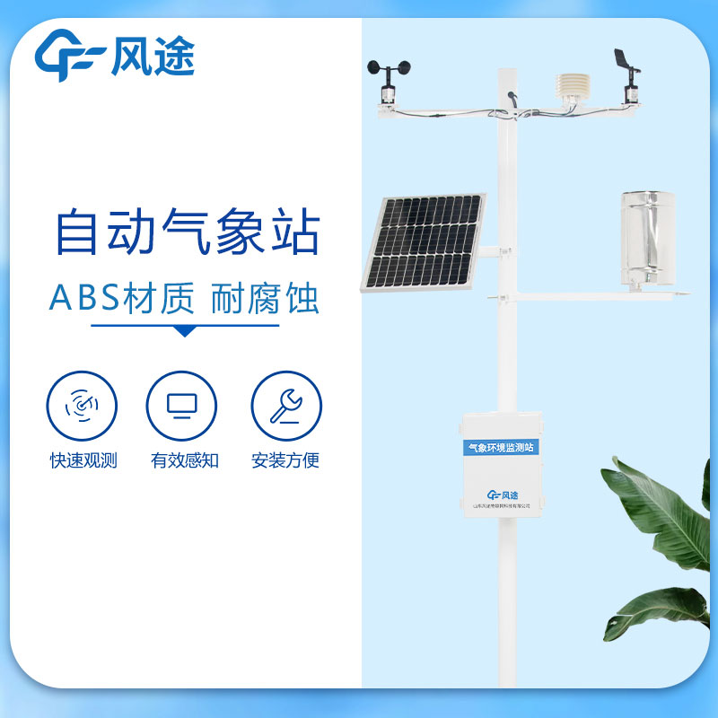 區(qū)域自動氣象站報價是多少？