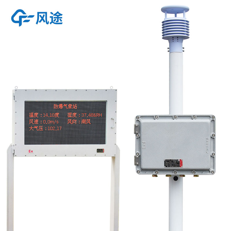 防爆自動氣象站的結(jié)構(gòu)特點
