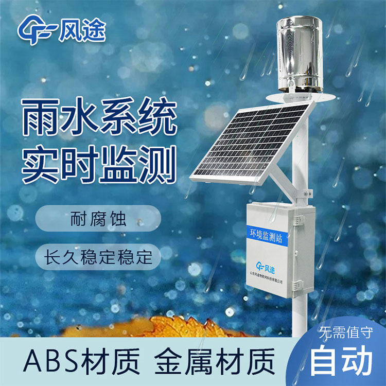 雨量監(jiān)測系統(tǒng)的源頭廠家是？