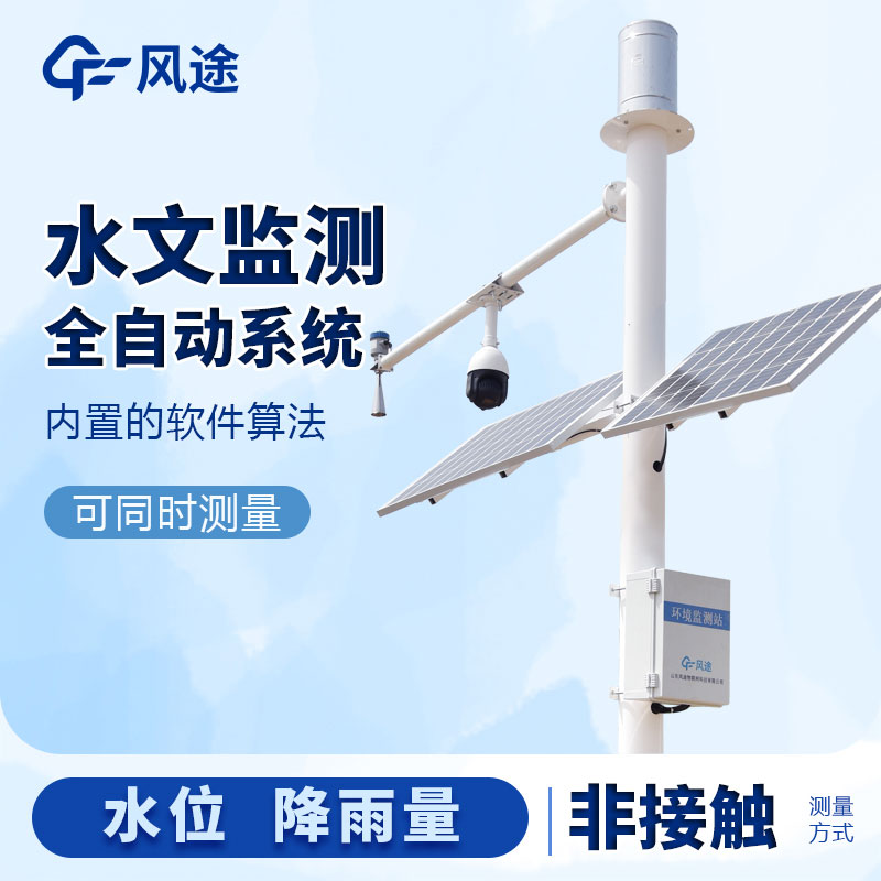雷達(dá)式水位監(jiān)測站多少錢？