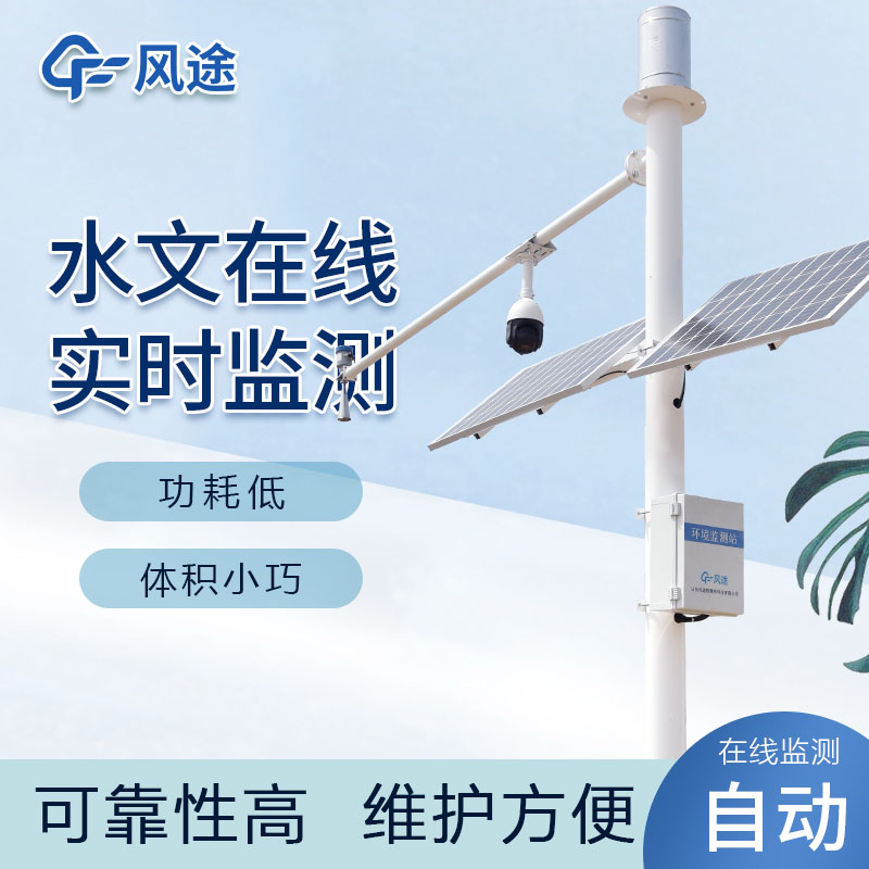 河道流量自動監(jiān)測設(shè)備生產(chǎn)廠家哪家好？