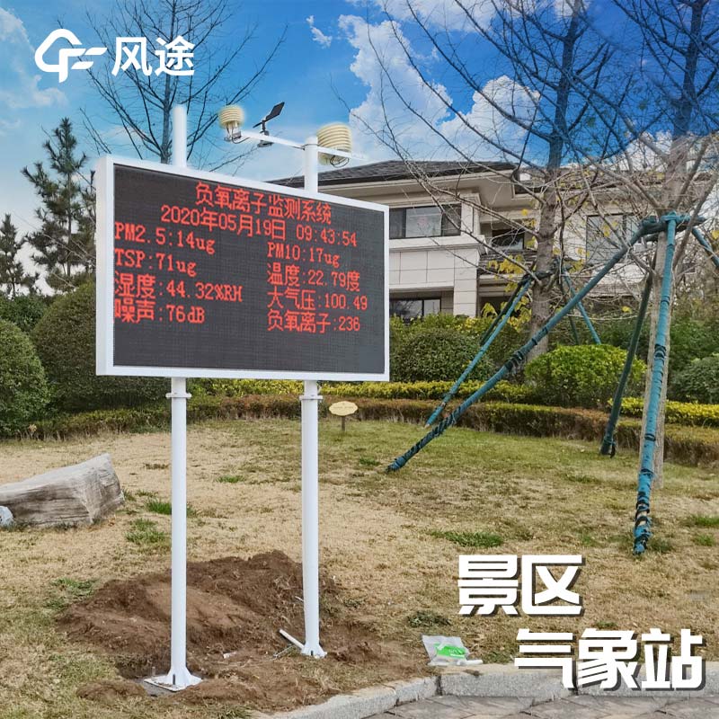 景區(qū)氣象站生產(chǎn)廠家哪家好？