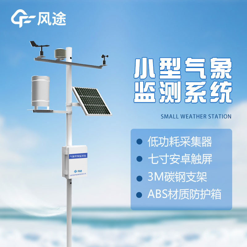 太陽能全自動氣象站生產(chǎn)廠家哪家好？