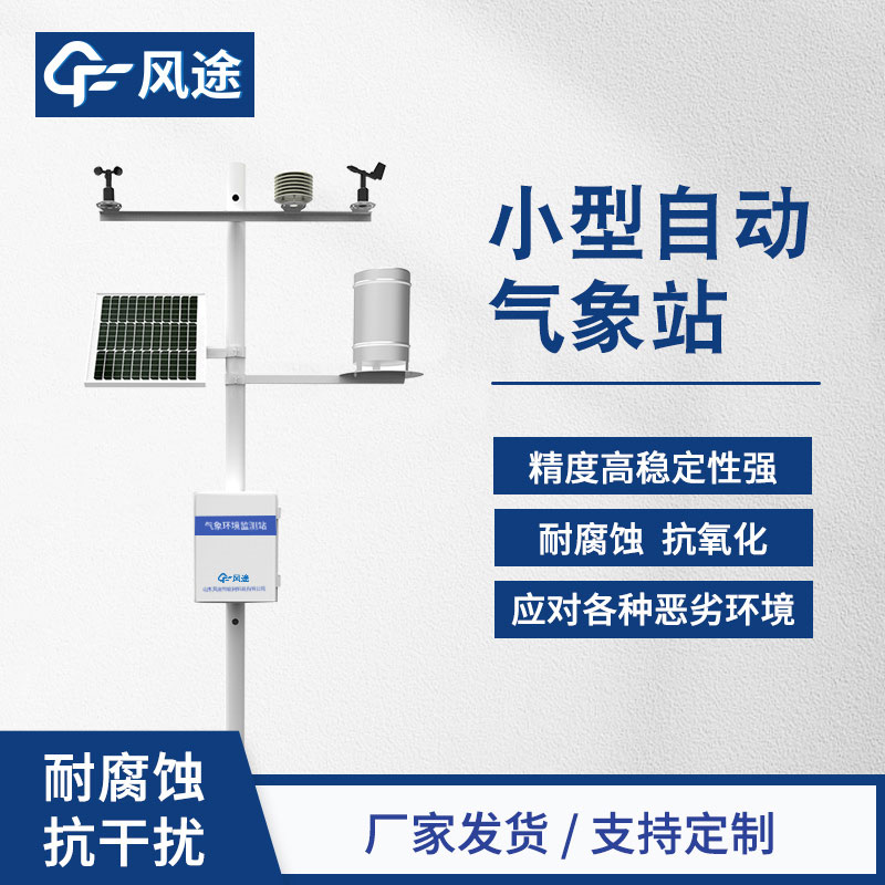 機械式氣象站生產(chǎn)廠家哪家好？