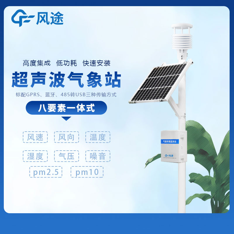 小型全自動(dòng)氣象觀測(cè)站生產(chǎn)廠家哪家好？