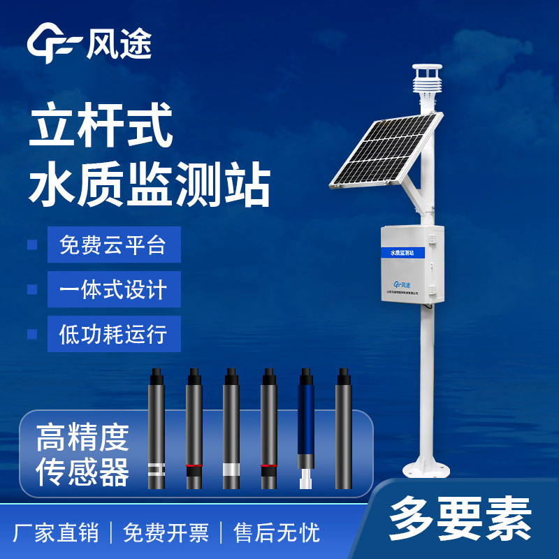 水質(zhì)在線自動監(jiān)測系統(tǒng)FT-LSZ03水產(chǎn)養(yǎng)殖用儀器，歡迎咨詢！