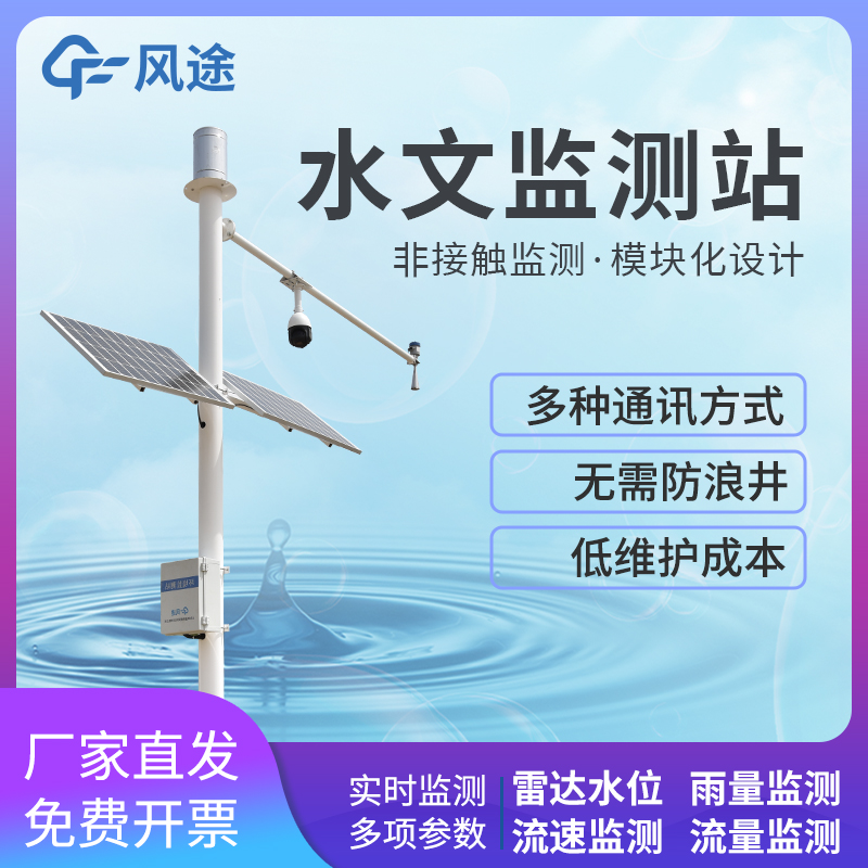 雨量水位一體站是什么儀器？
