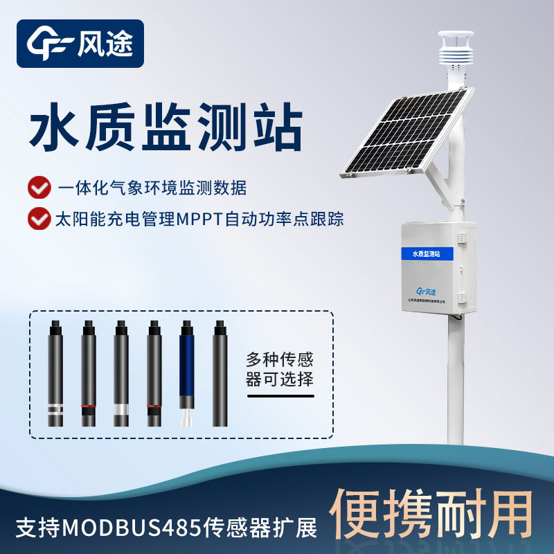 河流水質(zhì)監(jiān)測(cè)站哪里購(gòu)買？
