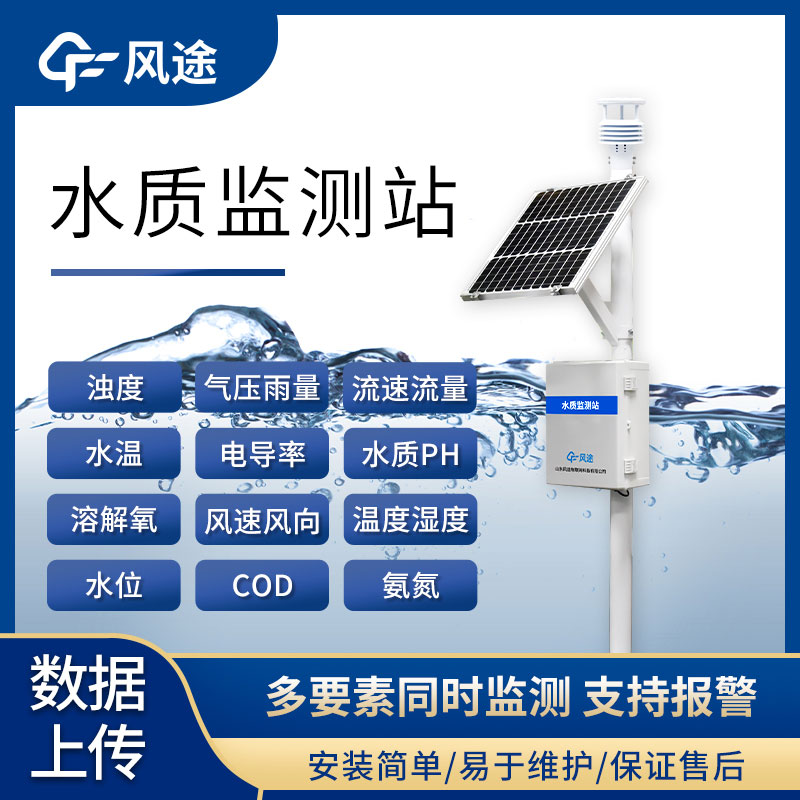 水質(zhì)監(jiān)測(cè)設(shè)備知名廠家有哪些？