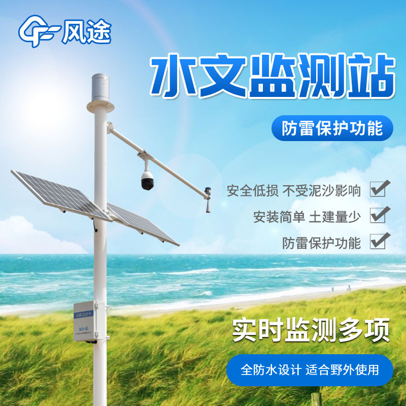自動水位站有什么用？