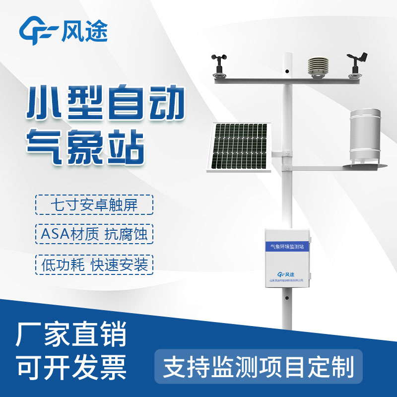 9要素氣象站測量哪9個要素？