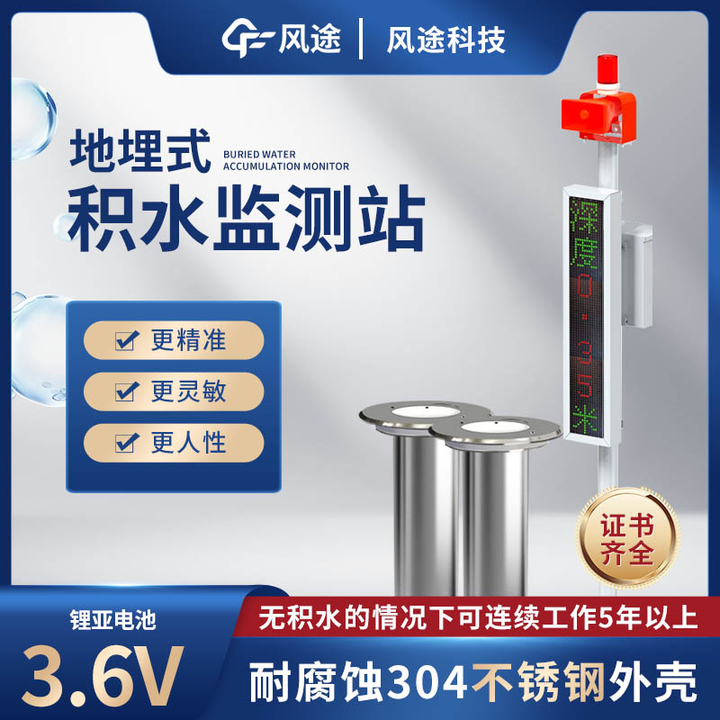 地埋式積水監(jiān)測站，防控城市積水