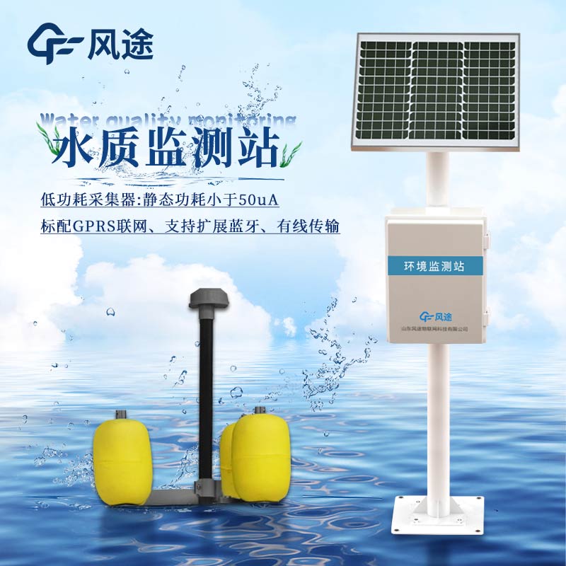 水產(chǎn)養(yǎng)殖監(jiān)測儀，輔助監(jiān)測水質(zhì)