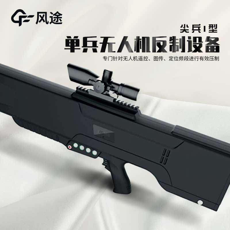 使用無人機(jī)攔截設(shè)備，需要注意什么？
