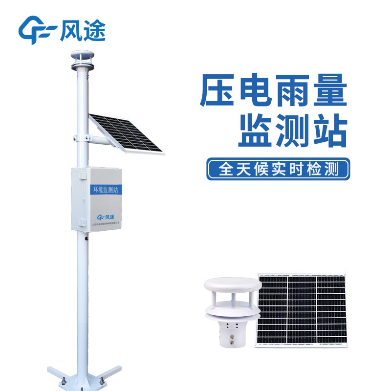 FT-YJ2壓電雨量監(jiān)測站：功能強大、性能穩(wěn)定的現(xiàn)代氣象監(jiān)測解決方案