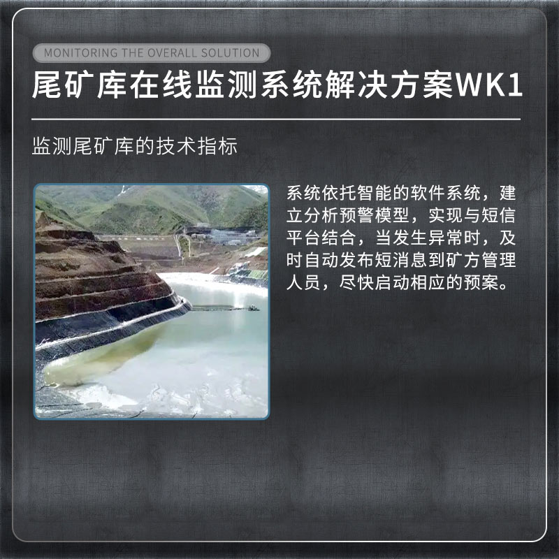 尾礦庫在線監(jiān)測系統(tǒng)有什么用？