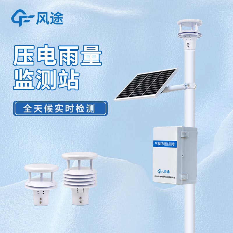 水位,雨量監(jiān)測(cè)設(shè)備有哪些？