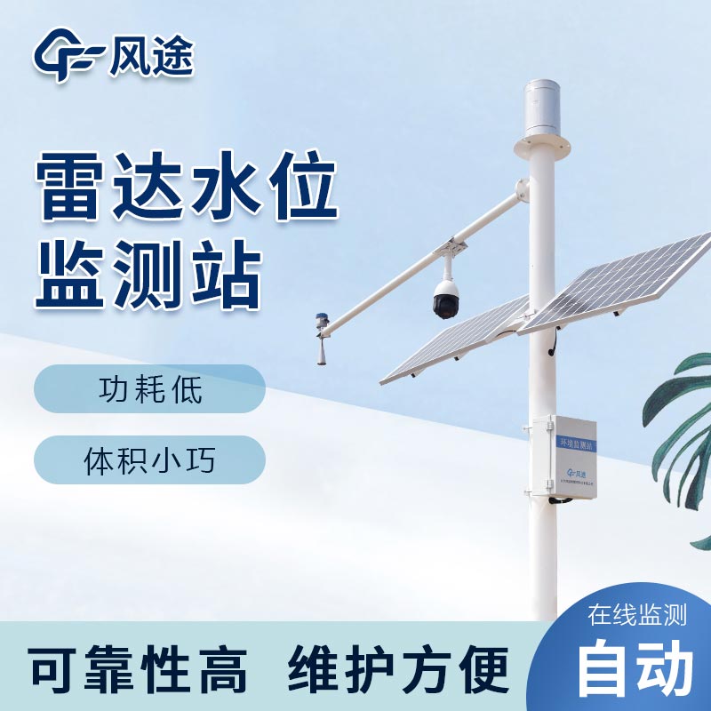 水位和雨量自動(dòng)監(jiān)測(cè)設(shè)備哪個(gè)好？
