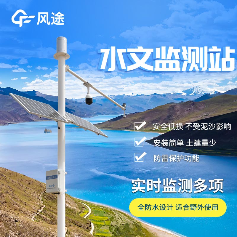 攔水壩河道流量監(jiān)測系統(tǒng)，多功能一體機