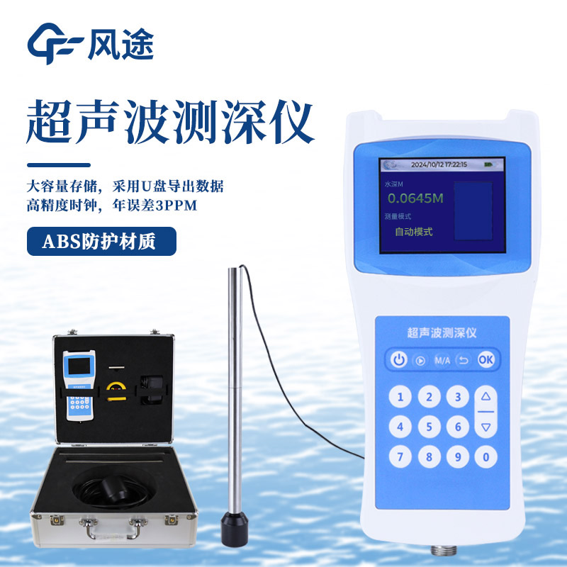 怎么測水深？可以試試這臺便攜式超聲波測深儀