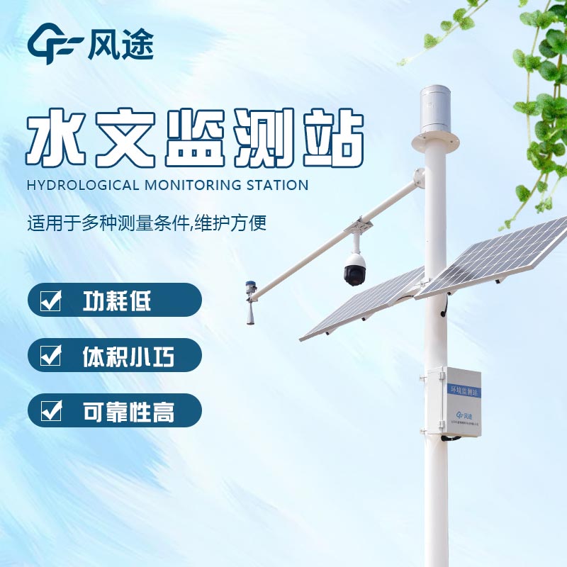 高精度水位流速一體機，專注灌區(qū)量水