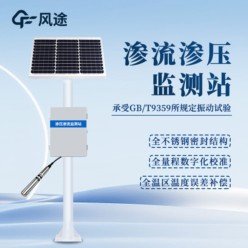 量水堰計(jì)，滲流量監(jiān)測(cè)，保護(hù)大壩安全