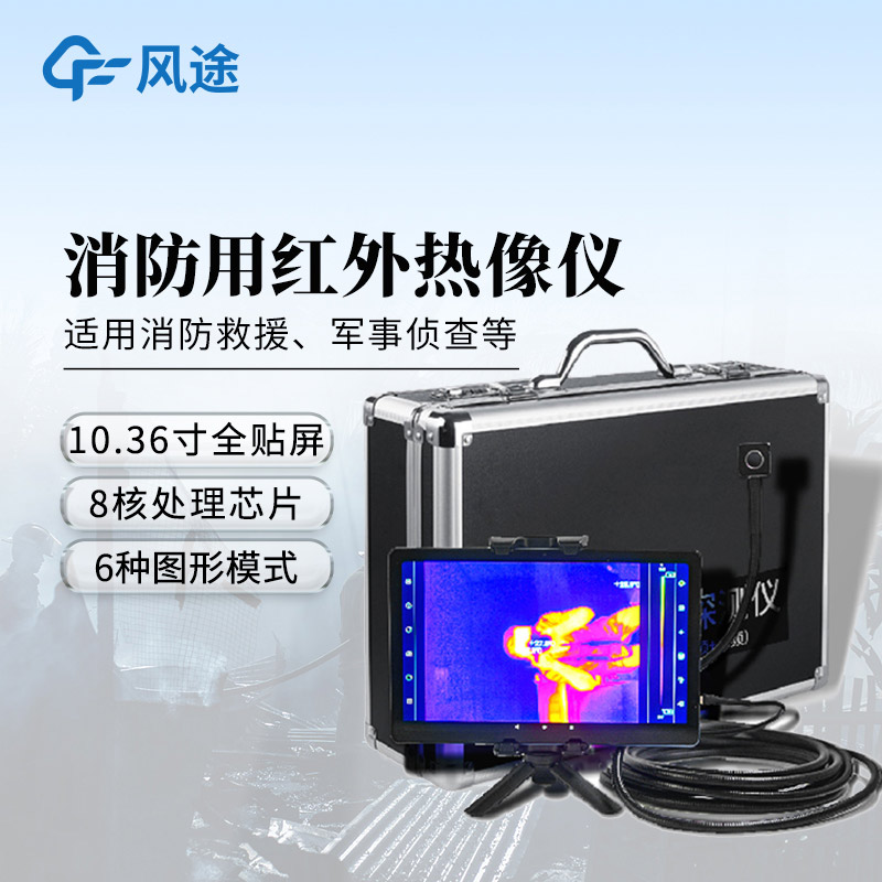 熱成像生命探測(cè)儀，礦山救援黑科技