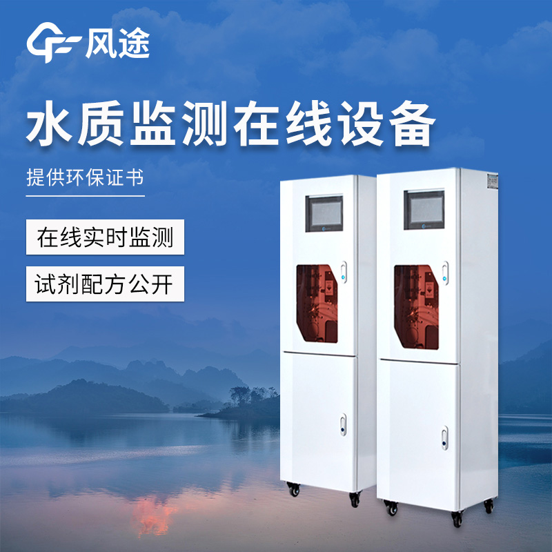 飲用水在線(xiàn)監(jiān)測(cè)設(shè)備：水廠(chǎng)水質(zhì)把控的可靠方案