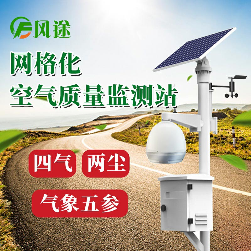 城鄉(xiāng)空氣監(jiān)測站，“四氣兩塵”