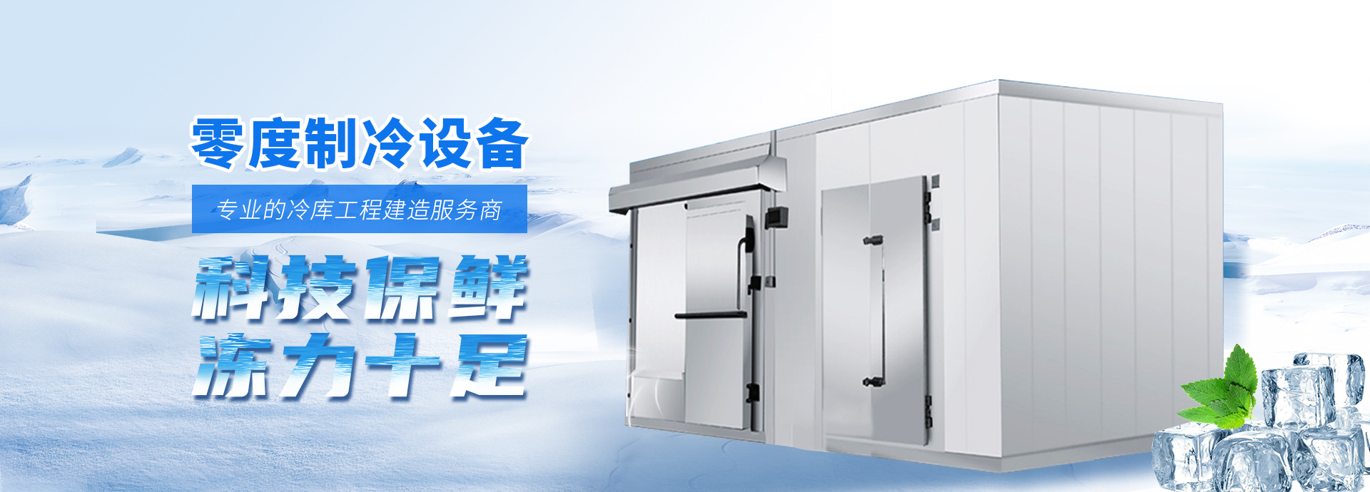 宜昌制冷設(shè)備